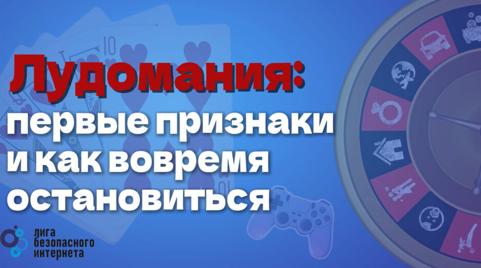 Лудомания: когда игра становится тюрьмой